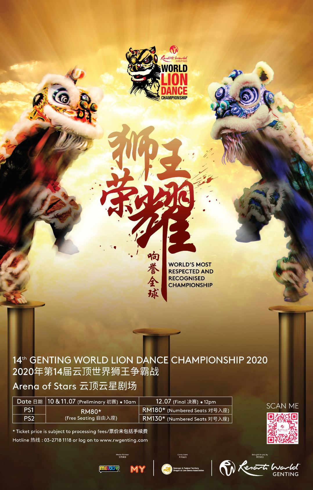 命运之战，两队争夺终极荣耀